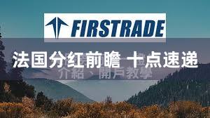 法国分红前瞻 十点速递